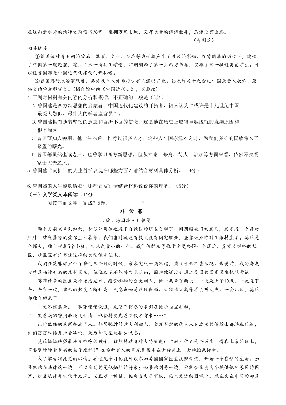 高二上学期语文期末考试试卷Word版含答案(DOC 9页).doc_第3页