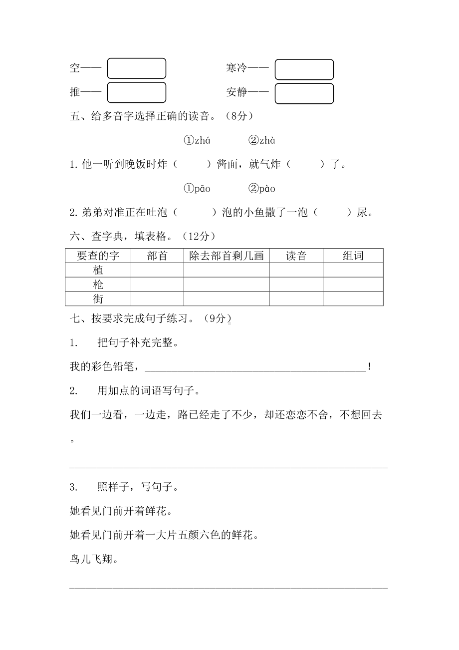 部编版语文二年级下册-期中测试卷含答案(DOC 6页).docx_第2页