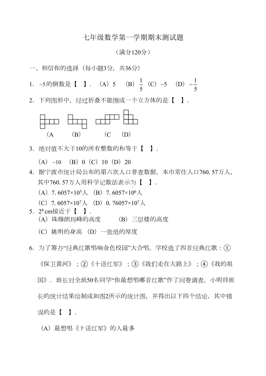 青岛版七年级数学上册期末试题及答案(DOC 8页).doc_第1页