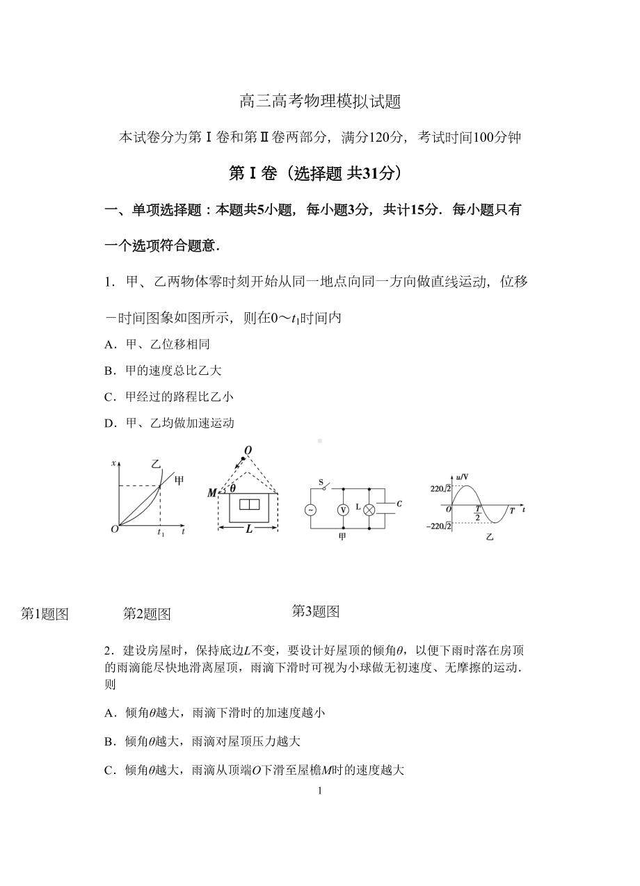 高三高考物理模拟试题(DOC 15页).docx_第1页