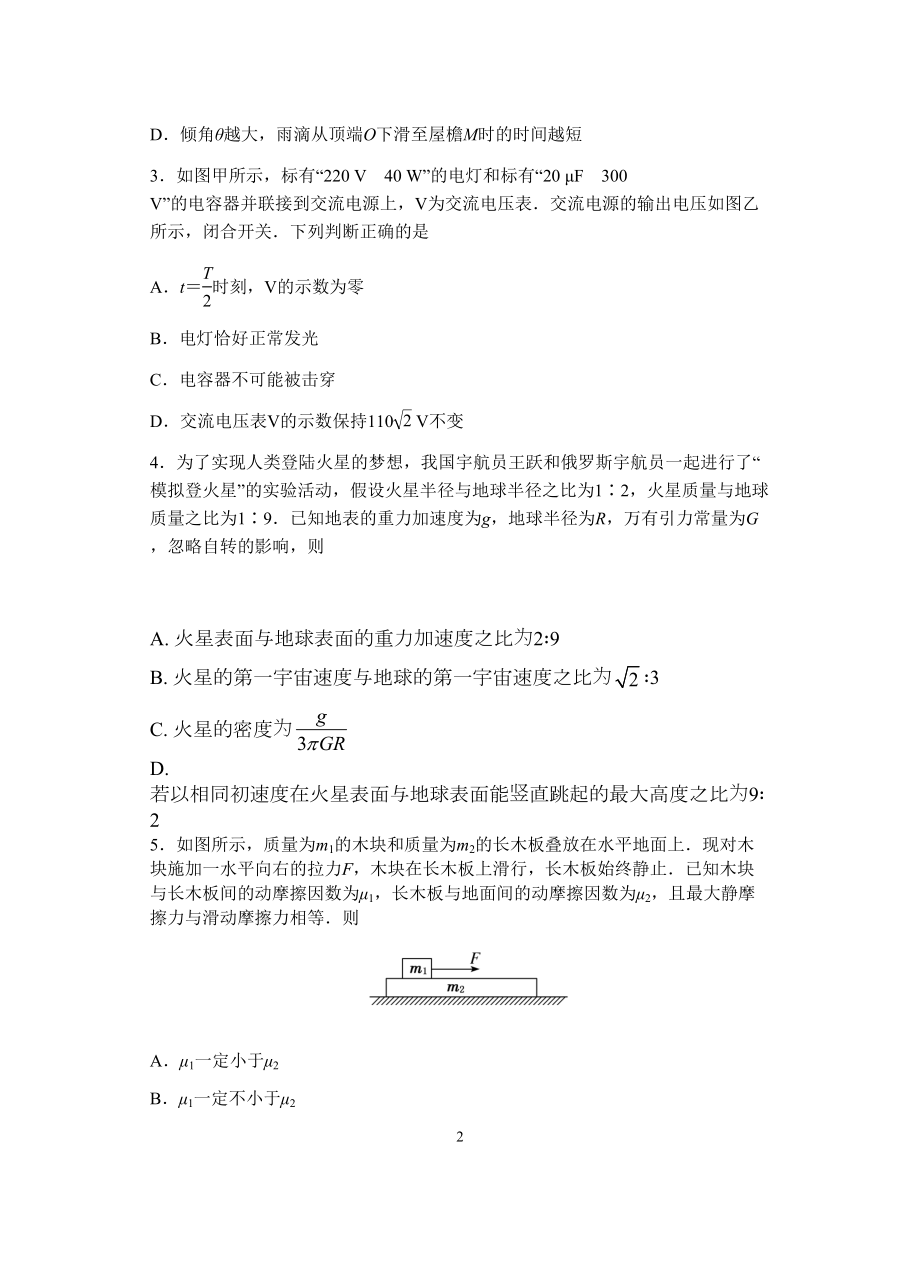 高三高考物理模拟试题(DOC 15页).docx_第2页