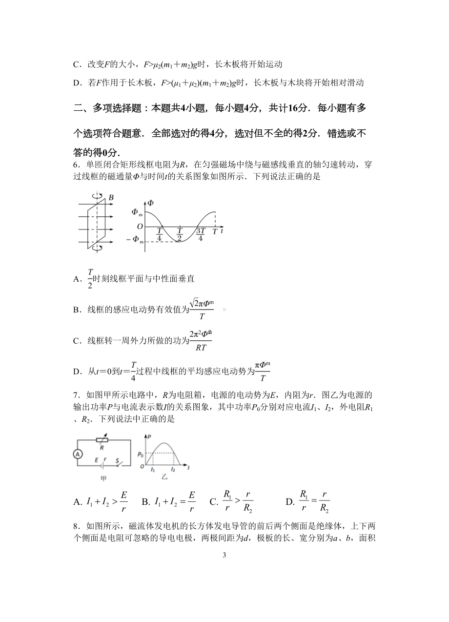 高三高考物理模拟试题(DOC 15页).docx_第3页