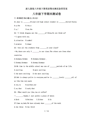 新人教版八年级下册英语期末测试卷带答案(DOC 14页).doc