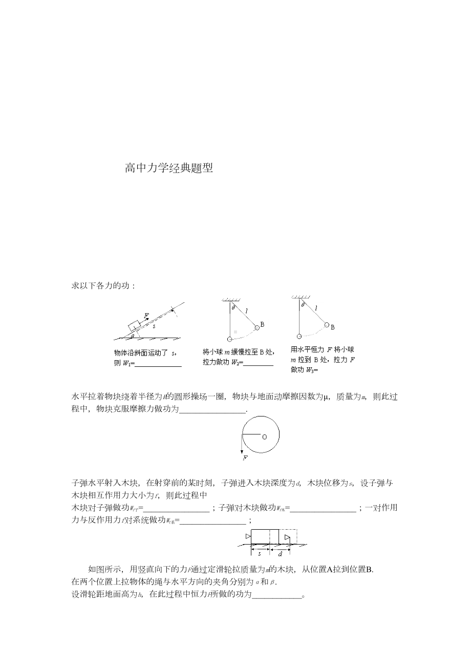 高中物理力学经典题型(DOC 15页).doc_第1页