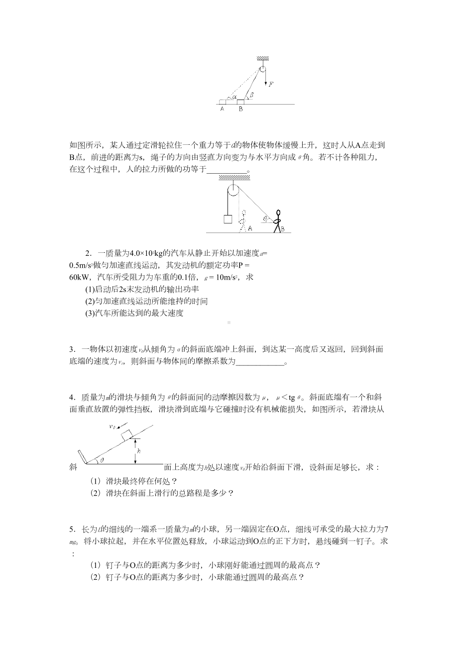 高中物理力学经典题型(DOC 15页).doc_第2页