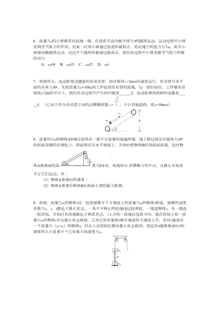 高中物理力学经典题型(DOC 15页).doc_第3页