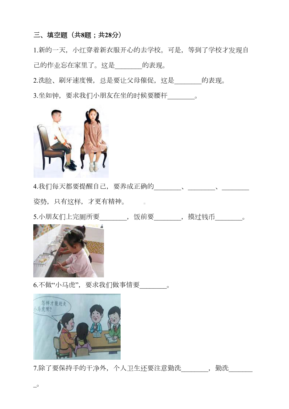 部编版一年级下册道德与法治第1单元测试卷(含答案)(DOC 6页).doc_第3页