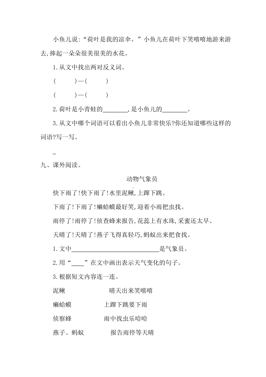 部编版一年级语文下册第六单元测试卷含答案(DOC 5页).doc_第3页