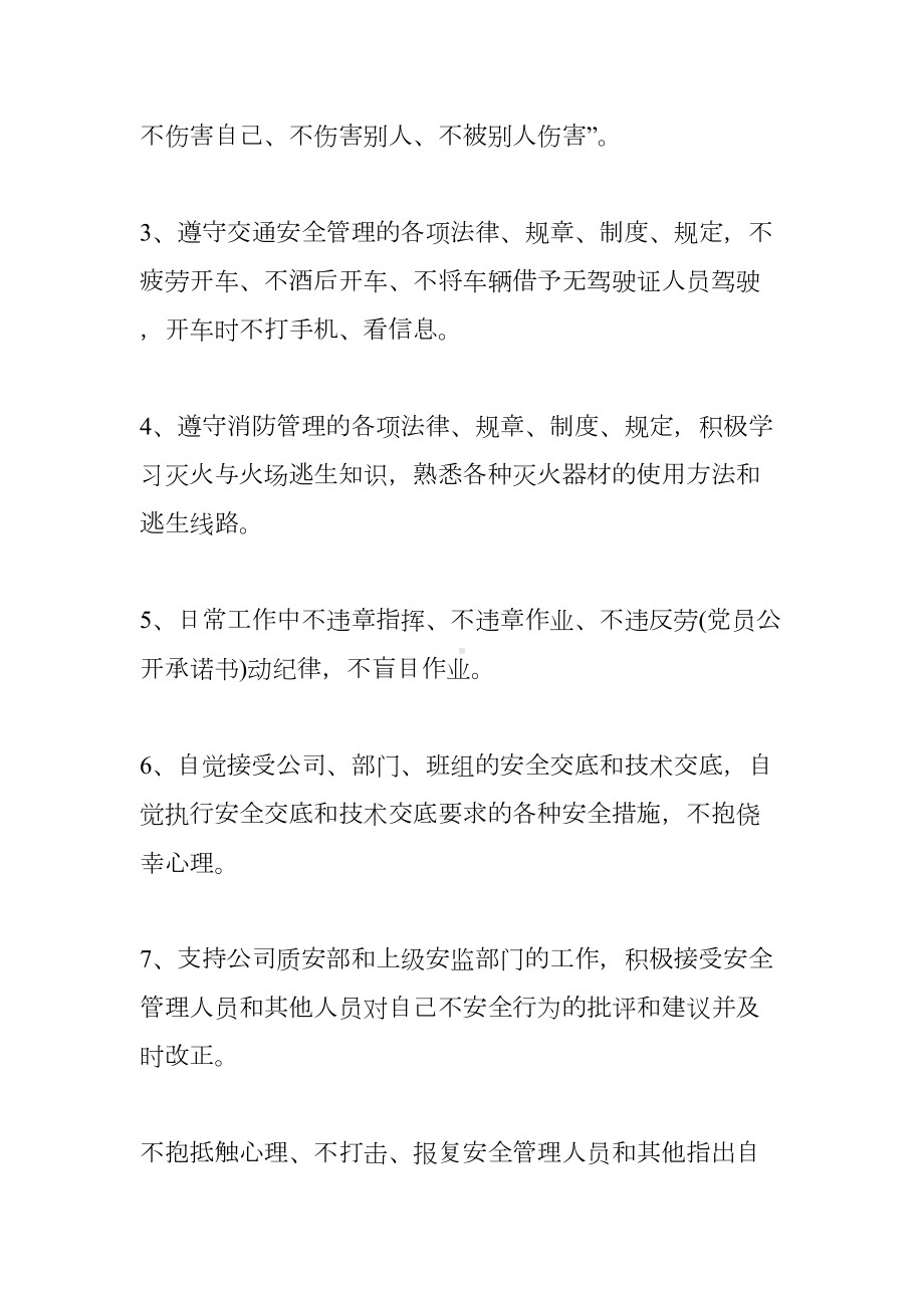 车间员工安全承诺书(DOC 7页).docx_第2页