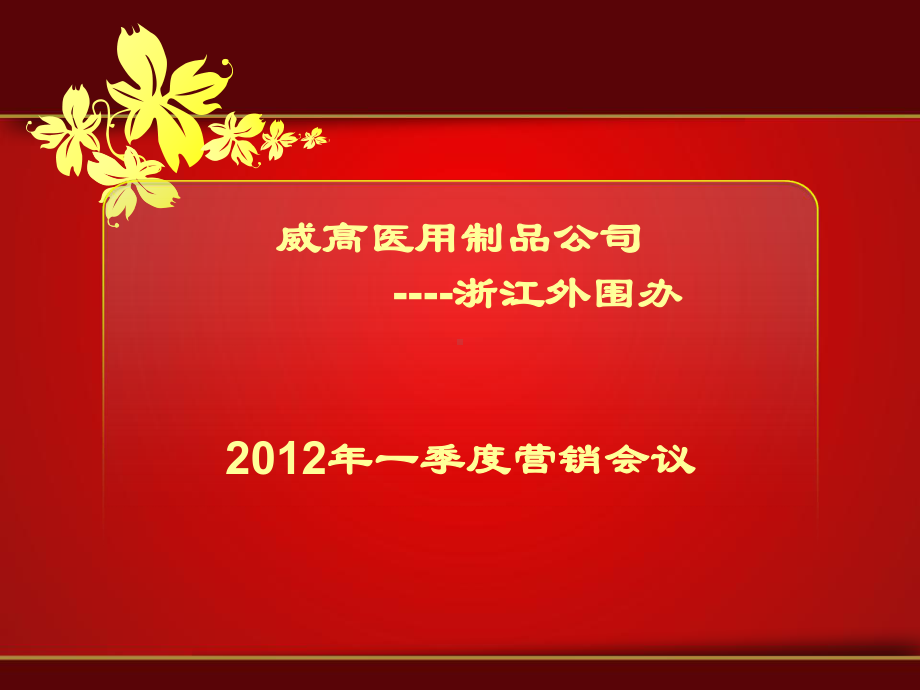 公司年会背景.ppt_第2页