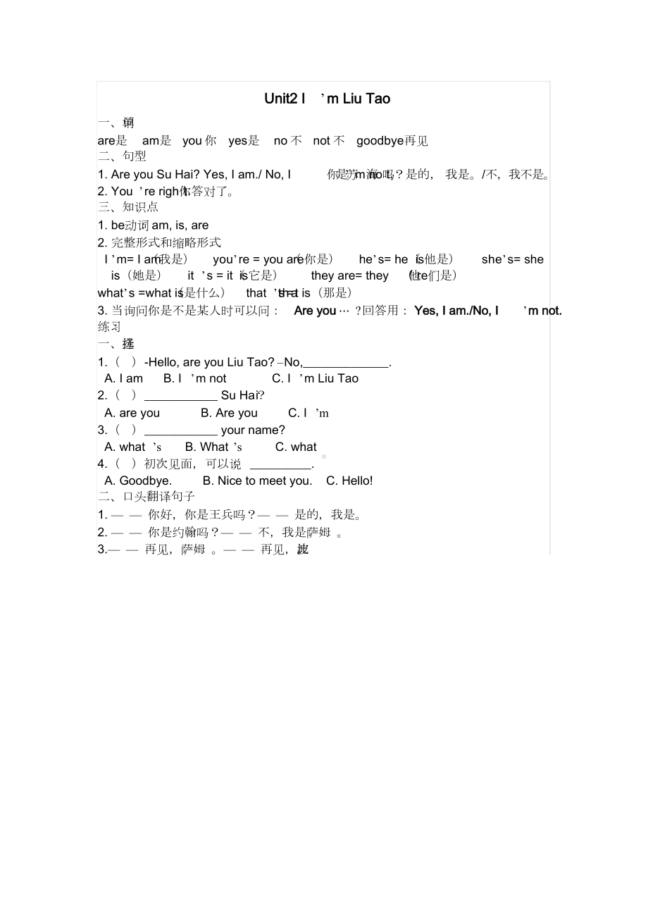 苏教版三年级英语上册知识点梳理(DOC 9页).docx_第2页