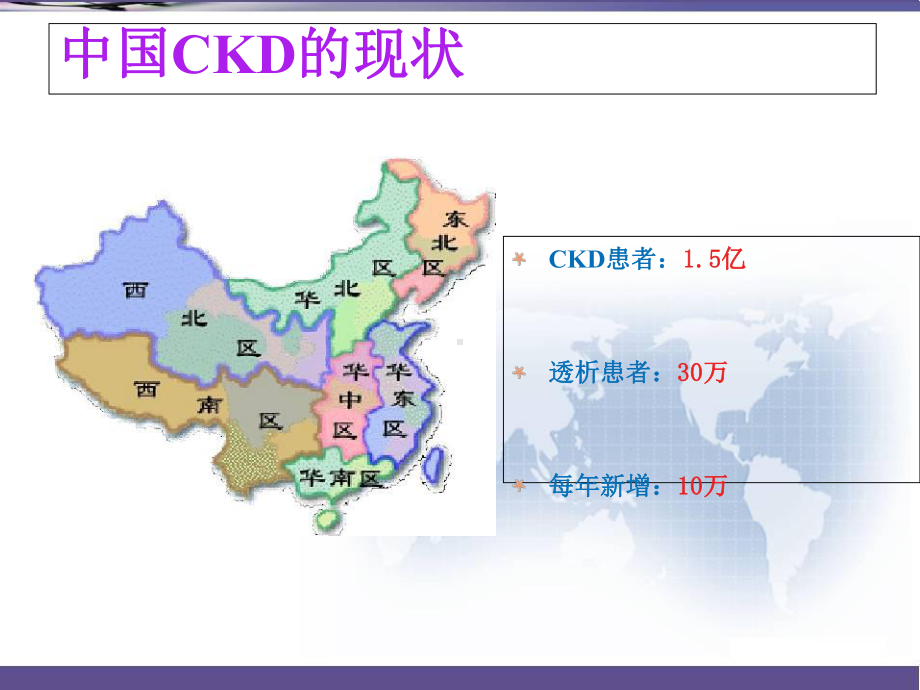 慢性肾脏病(CKD)的营养治疗-课件.ppt_第3页