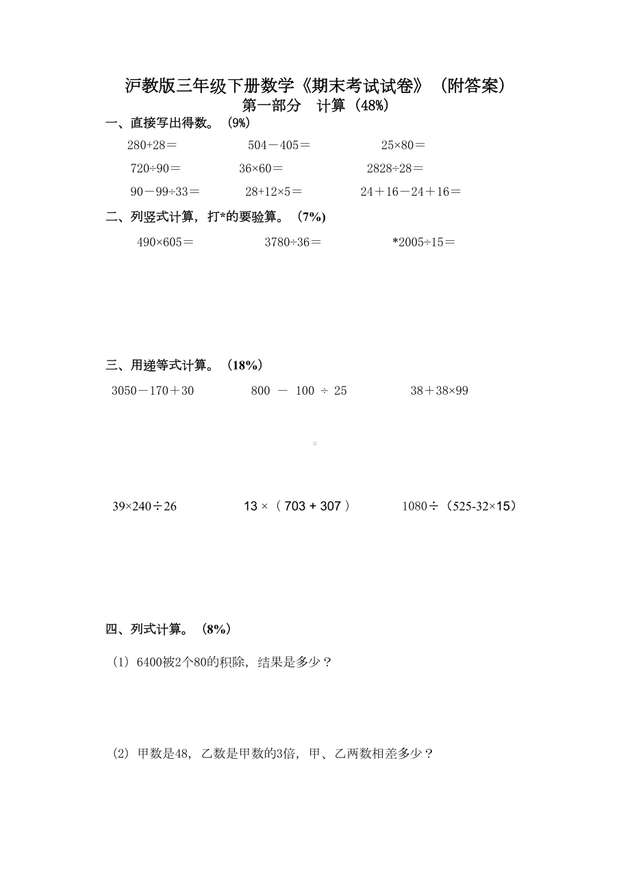 沪教版三年级下册数学《期末考试试卷》(附答案)(DOC 6页).docx_第1页