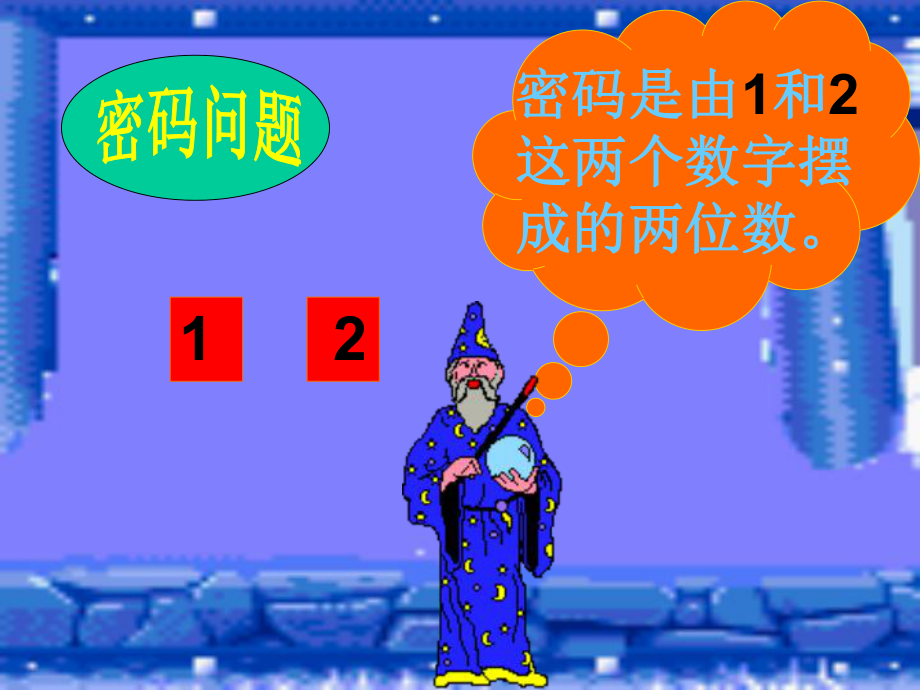 数学广角搭配课件.ppt_第3页