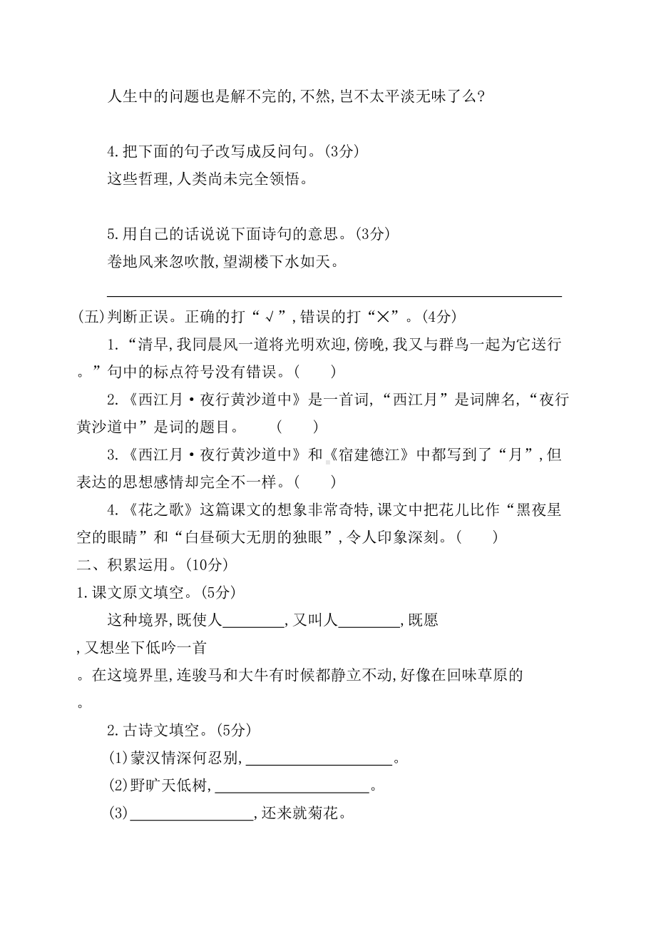 部编版六年级语文上册第一单元单元测试(含答案)直接打印(DOC 6页).doc_第2页