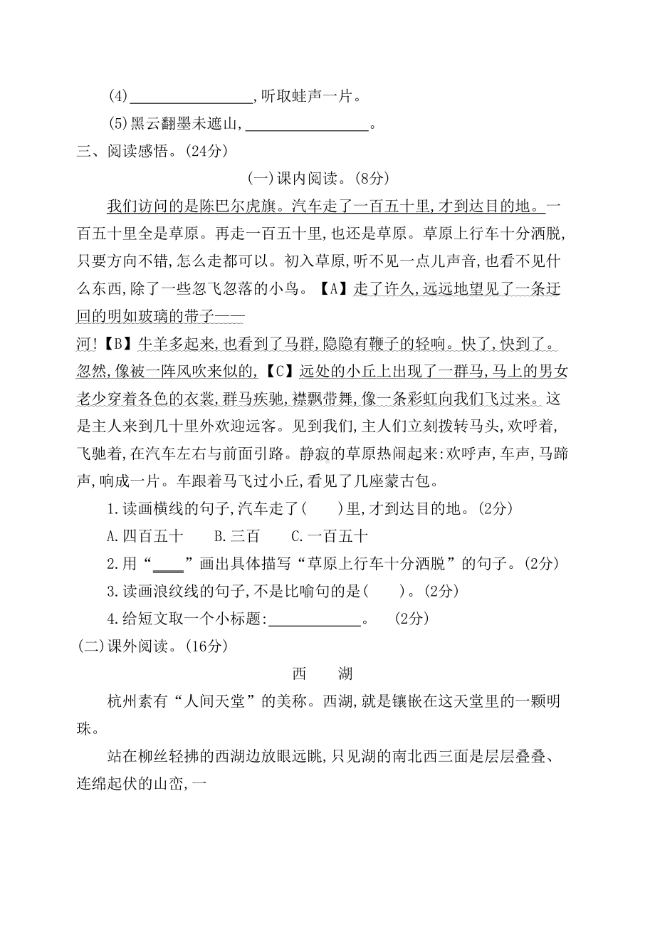 部编版六年级语文上册第一单元单元测试(含答案)直接打印(DOC 6页).doc_第3页