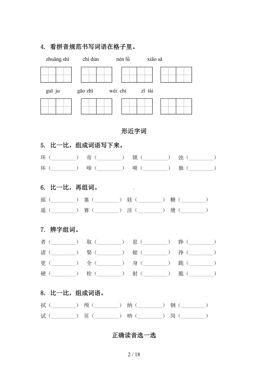 部编版四年级语文下册期末知识点整理复习题(DOC 18页).doc_第2页