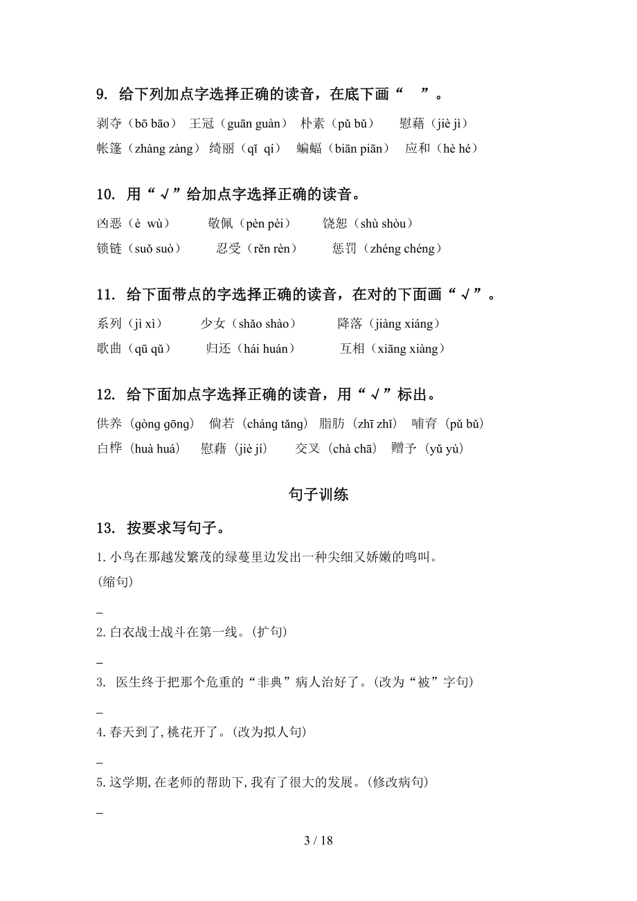 部编版四年级语文下册期末知识点整理复习题(DOC 18页).doc_第3页