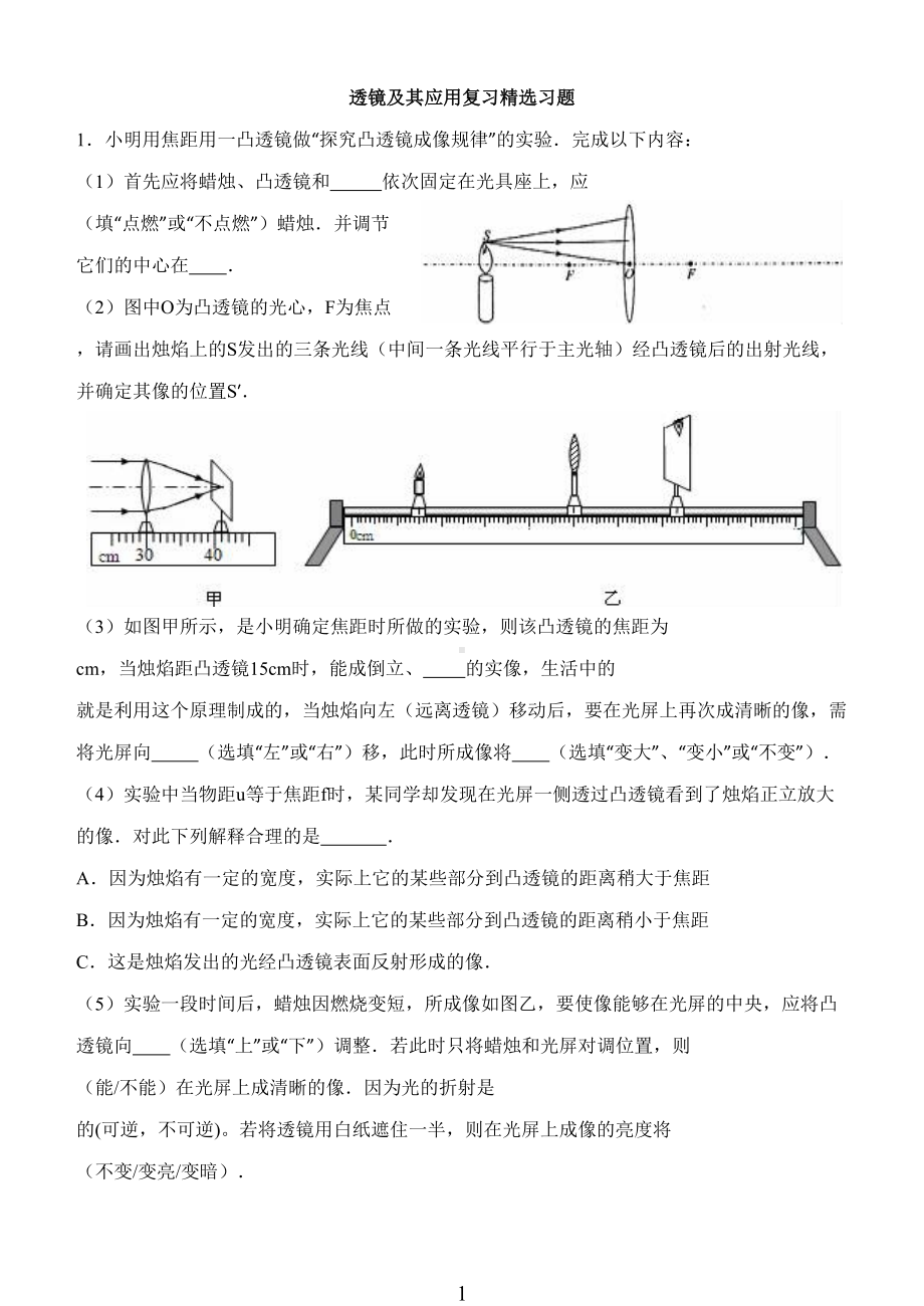 透镜及其应用单元复习习题精选(DOC 5页).doc_第1页