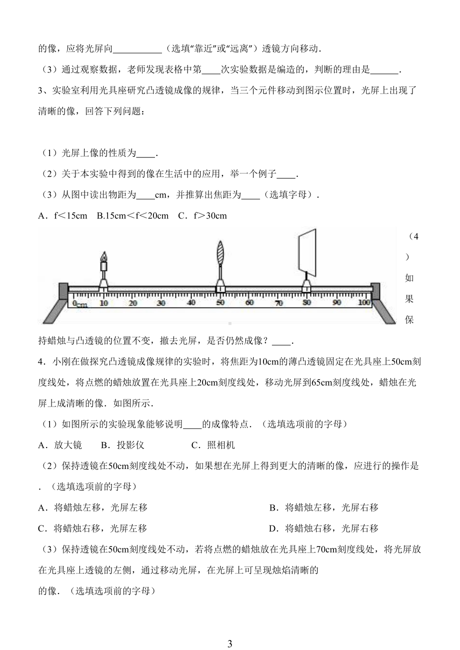 透镜及其应用单元复习习题精选(DOC 5页).doc_第3页