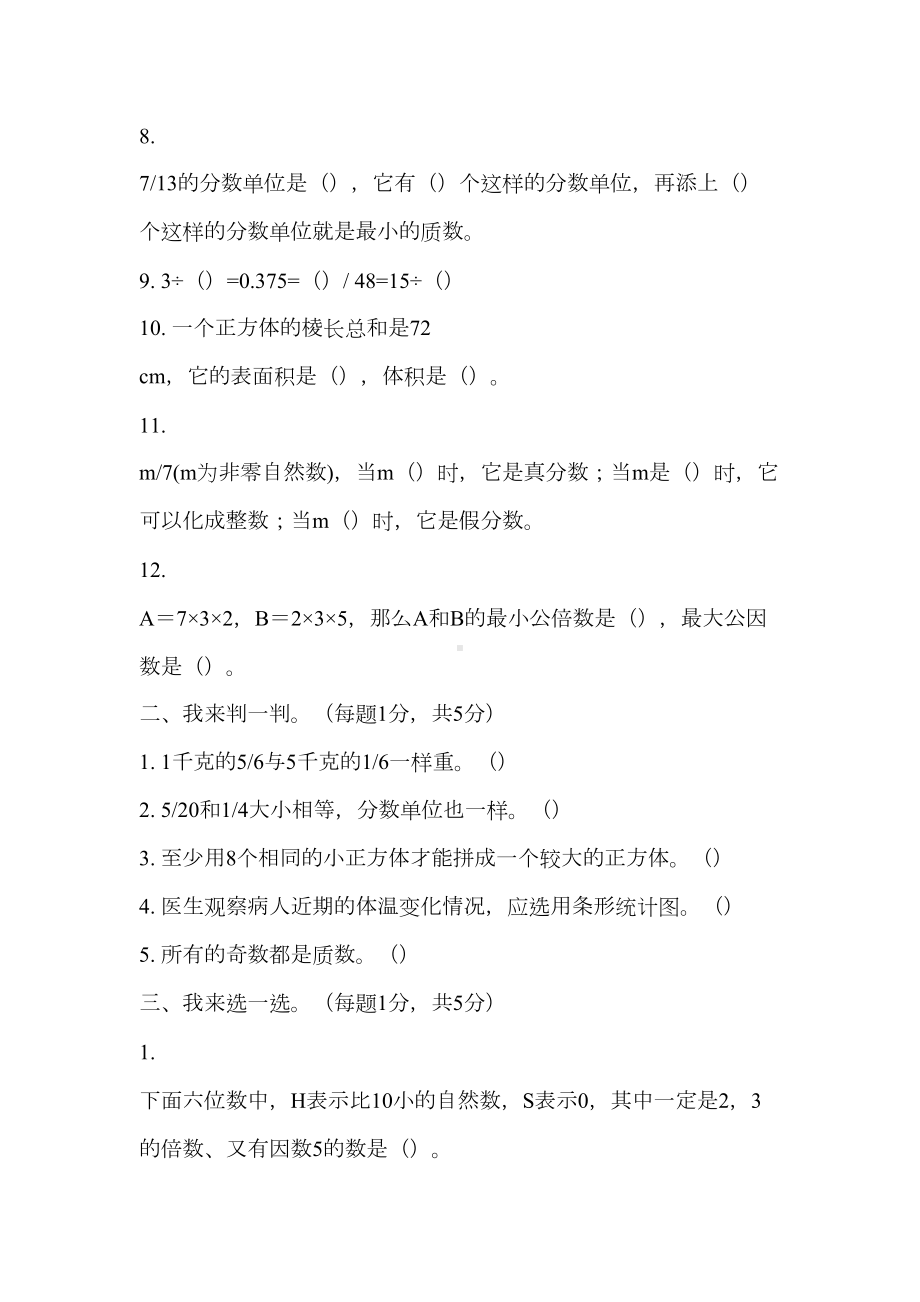 西师大版五年级下册数学《期末测试题》(含答案)(DOC 11页).docx_第2页