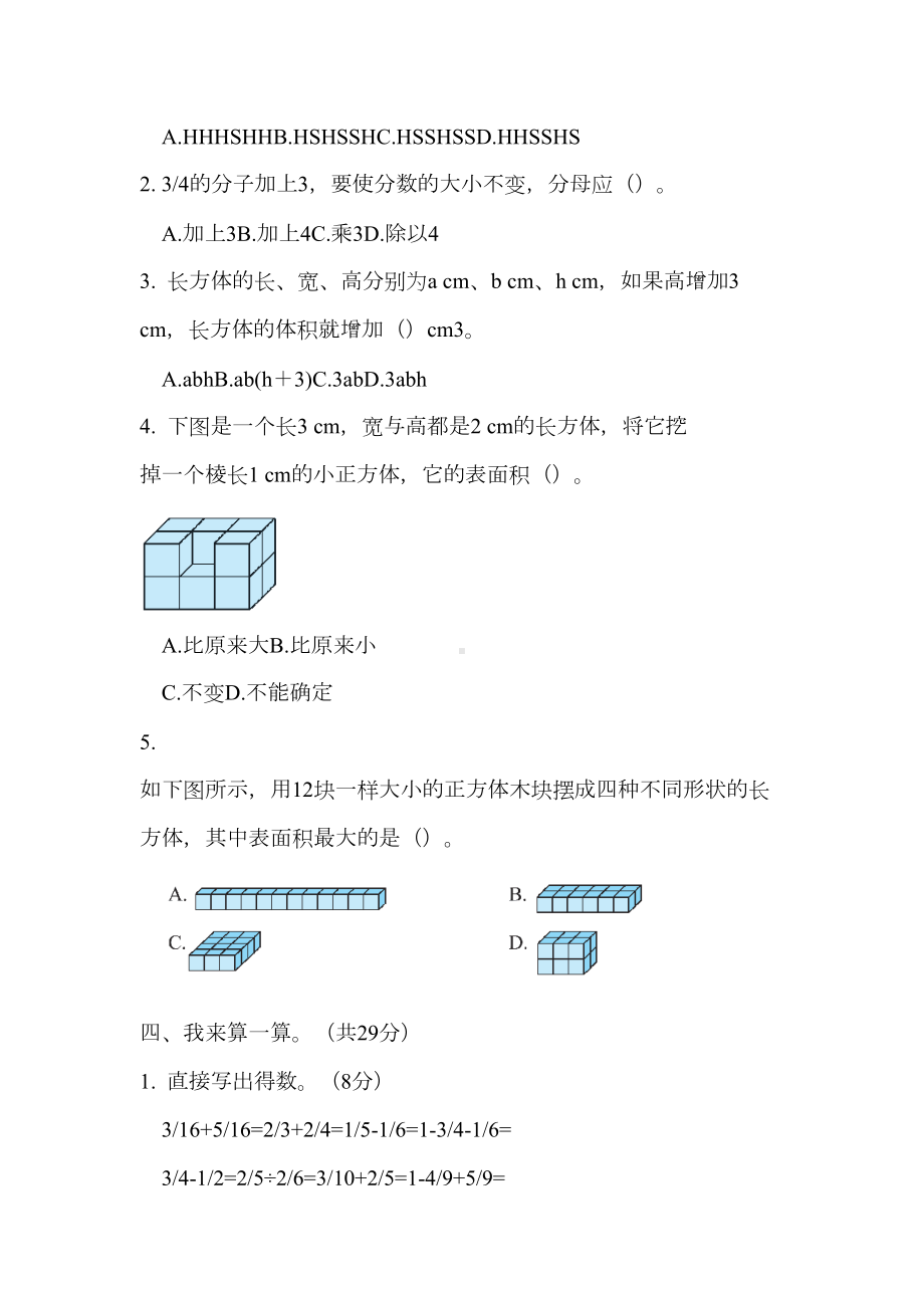 西师大版五年级下册数学《期末测试题》(含答案)(DOC 11页).docx_第3页