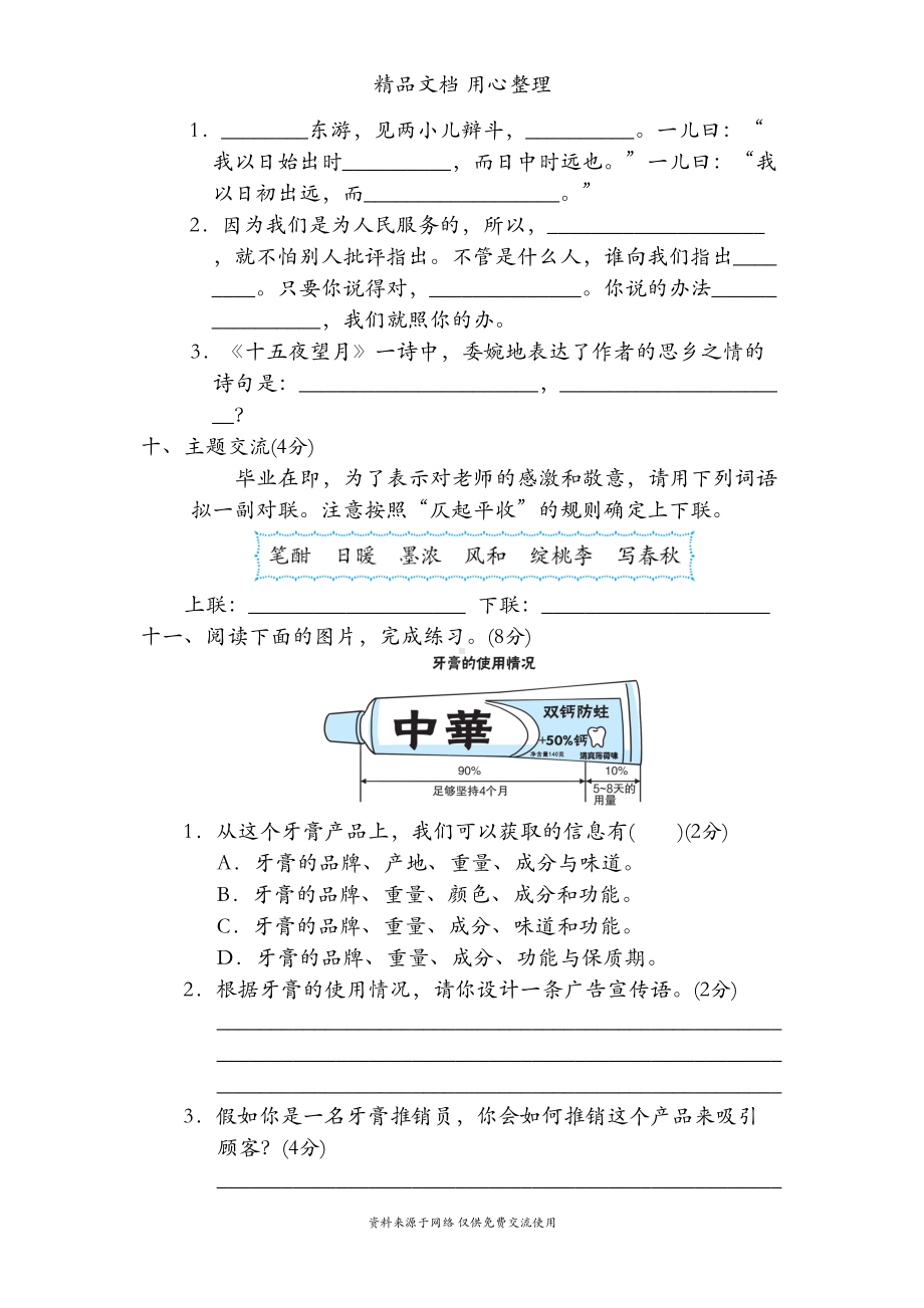 部编人教版六年级下册语文小升初考试测试卷(DOC 7页).doc_第3页