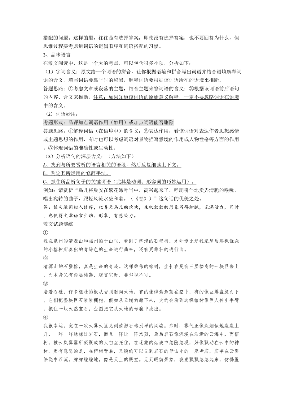 部编初一语文初中散文阅读理解技巧+专项训练练习题(DOC 21页).doc_第2页