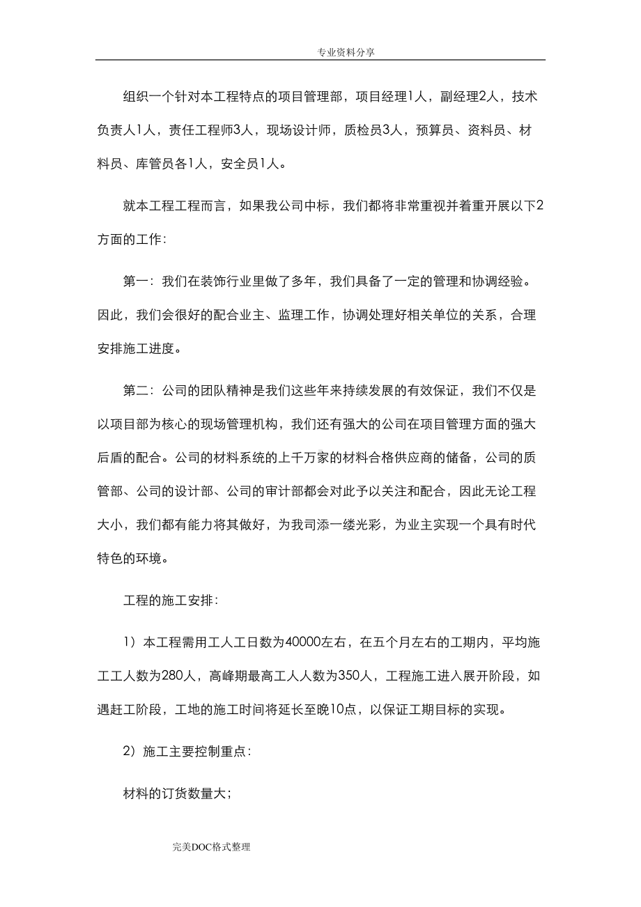 装饰工程重点与难点控制措施(DOC 12页).doc_第3页