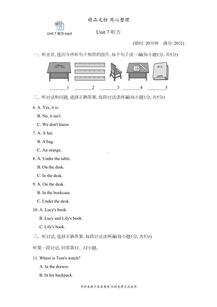 鲁教版五四制六年级上册英语Unit-7单元测试卷(含听力音频)(DOC 13页).docx_第1页