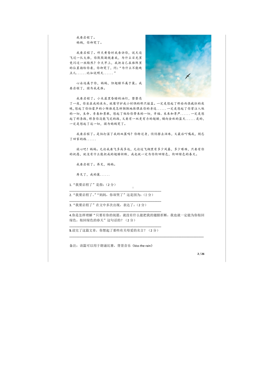 部编版小学四年级语文上册阅读练习题(17篇)(DOC 25页).doc_第2页