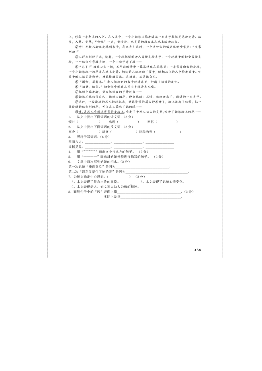 部编版小学四年级语文上册阅读练习题(17篇)(DOC 25页).doc_第3页