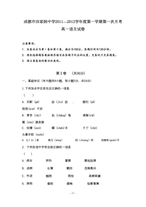 高一语文第一次月考试卷(DOC 10页).doc