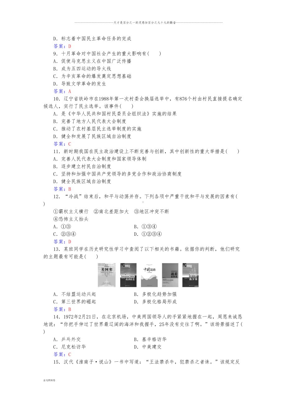 高中历史学业水平考试模拟测试卷(二)(DOC 12页).doc_第2页