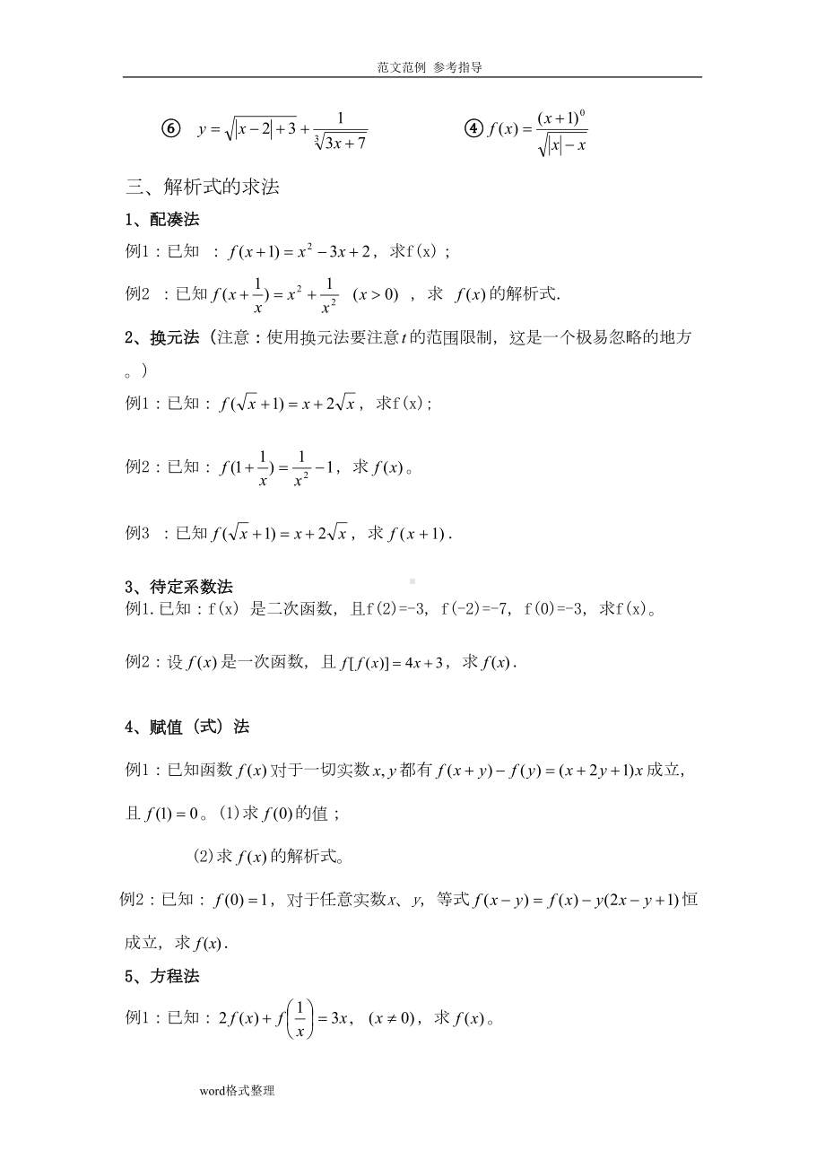 高一年级数学《函数的定义域值域》练习试题(DOC 7页).doc_第3页