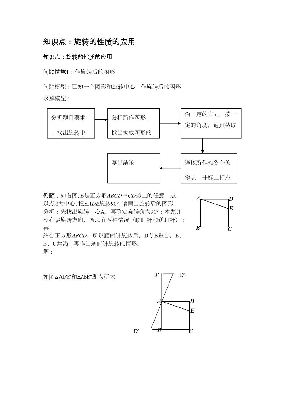 旋转的性质导学案教案(DOC 26页).doc_第1页