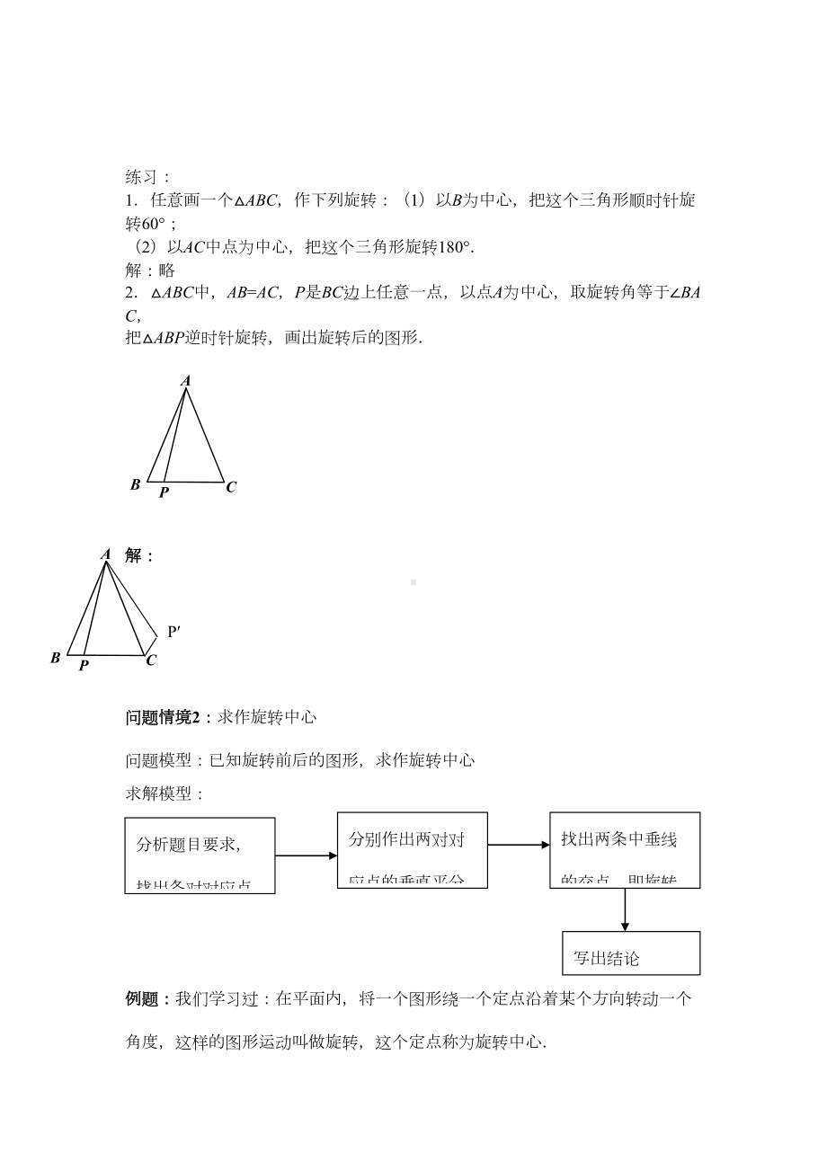 旋转的性质导学案教案(DOC 26页).doc_第2页