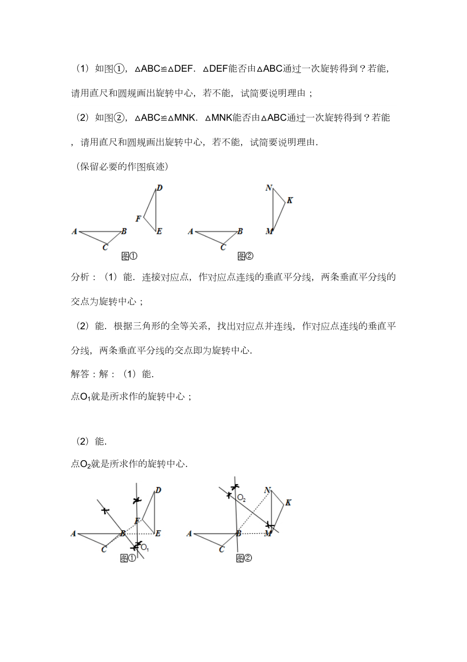 旋转的性质导学案教案(DOC 26页).doc_第3页