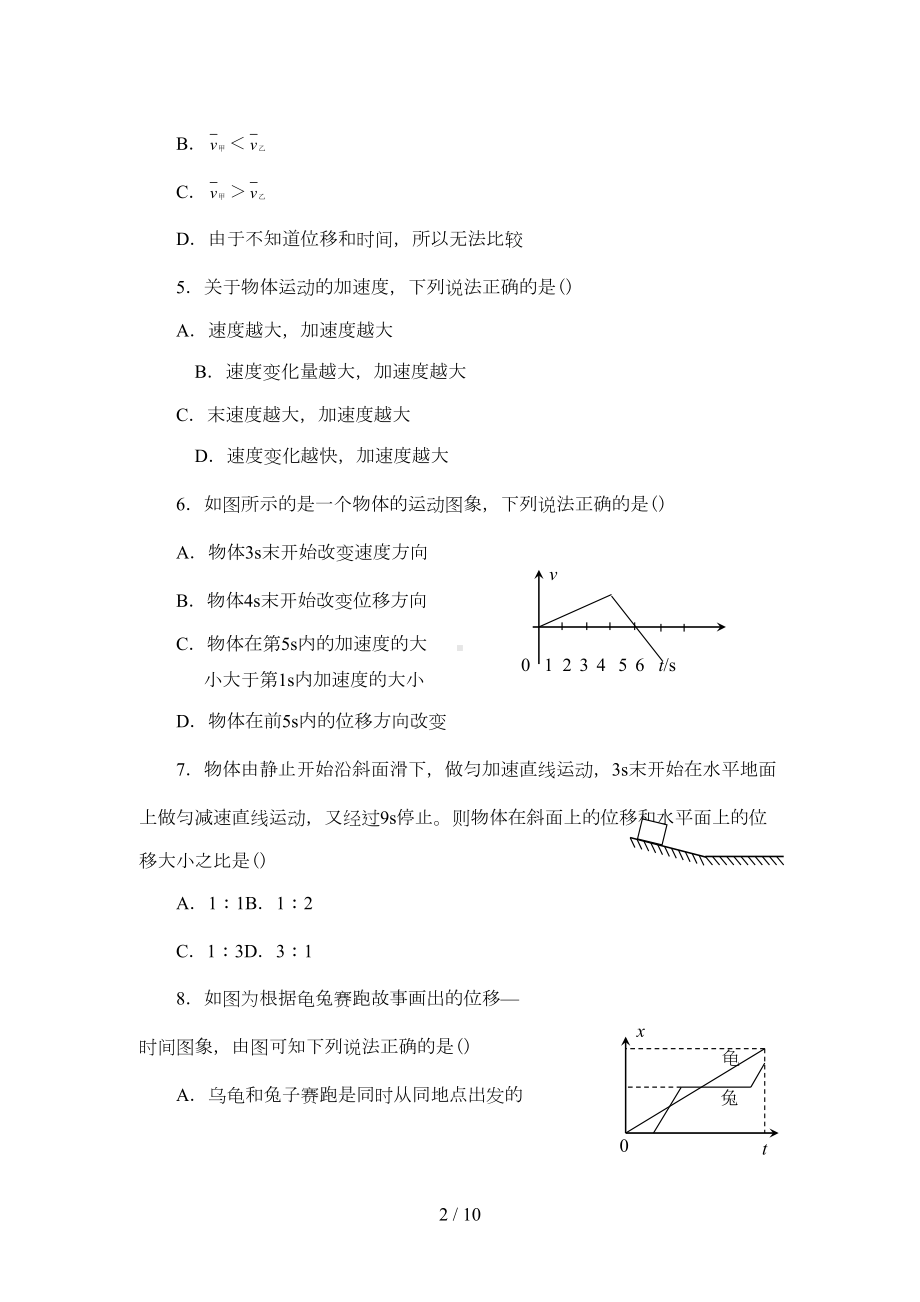 高一物理必修一期中考试试题及标准答案(DOC 9页).doc_第2页