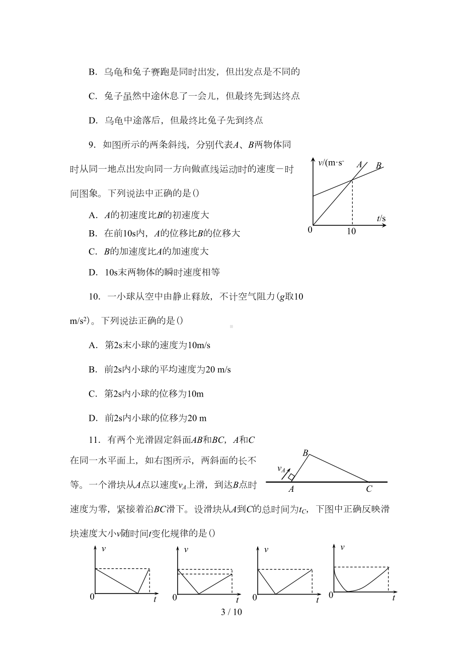 高一物理必修一期中考试试题及标准答案(DOC 9页).doc_第3页