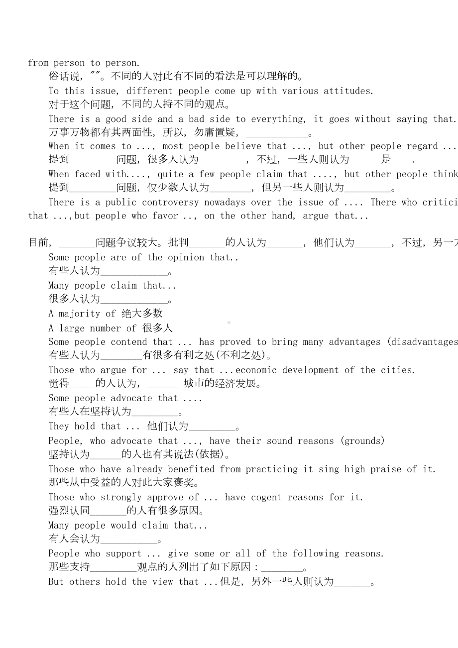 英语六级作文模板(免费)(DOC 7页).doc_第2页