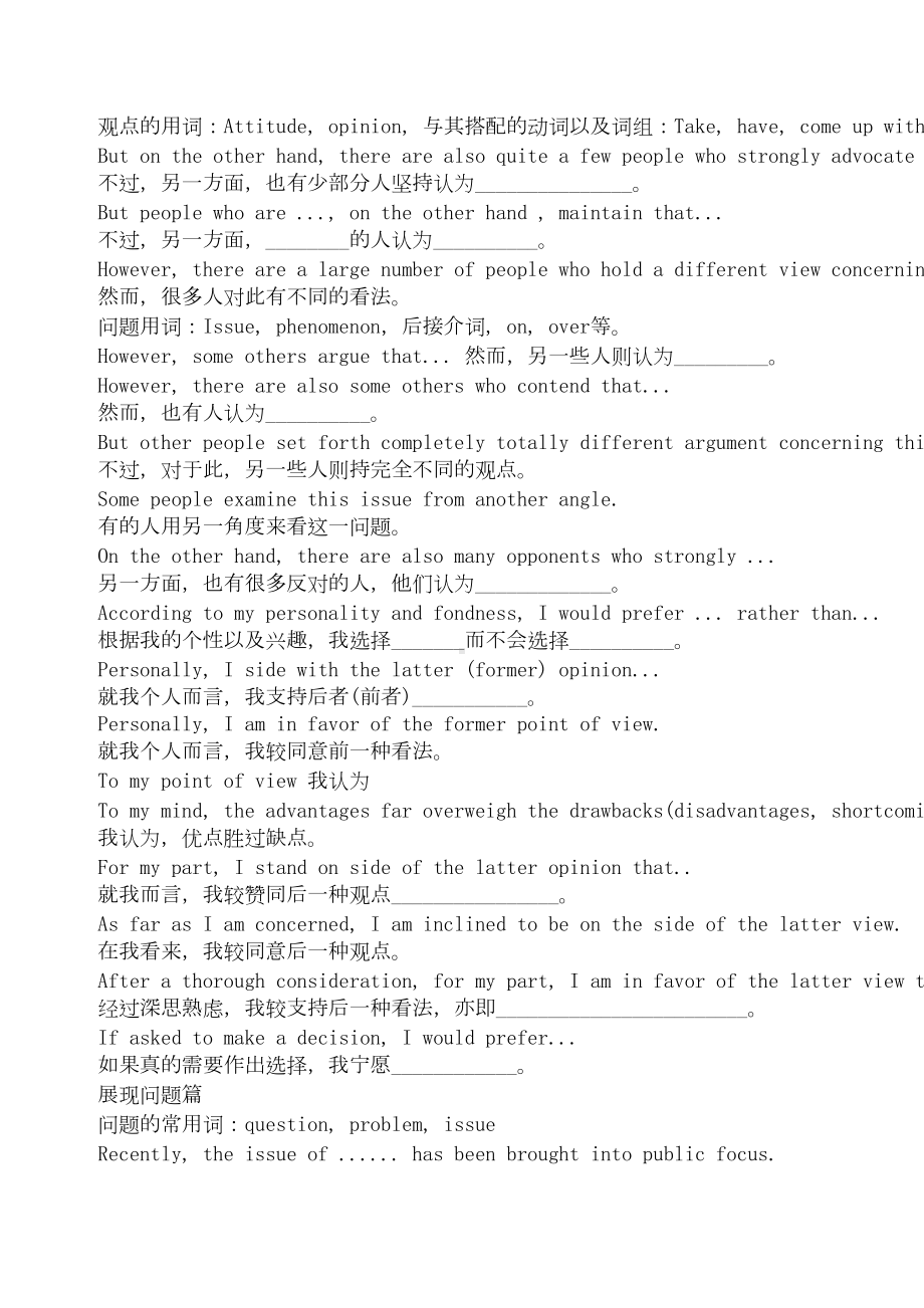 英语六级作文模板(免费)(DOC 7页).doc_第3页