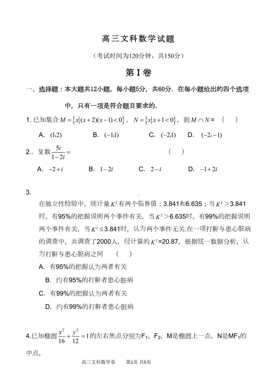 高三文科数学试题(DOC 13页).doc_第1页