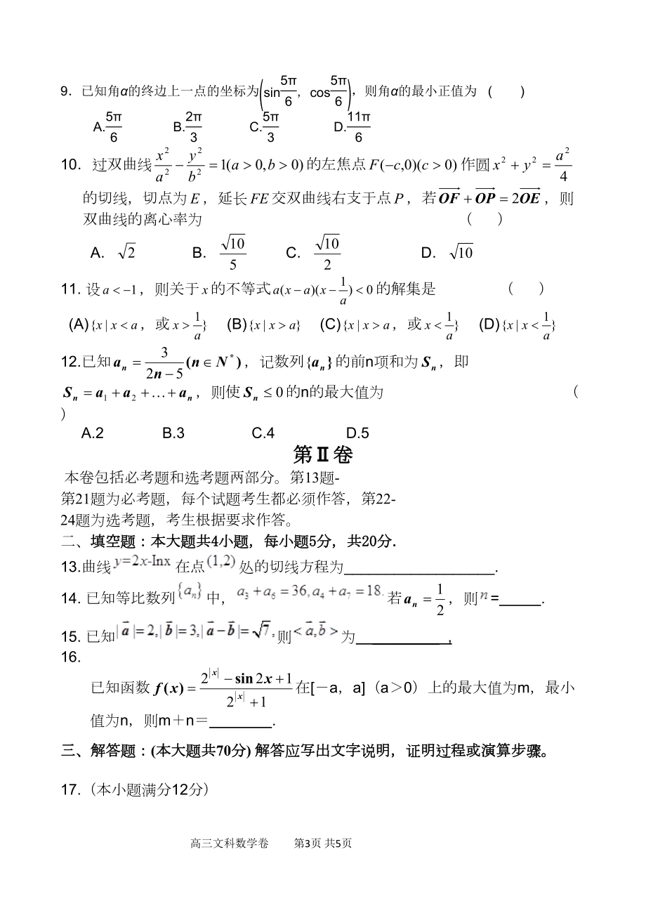 高三文科数学试题(DOC 13页).doc_第3页