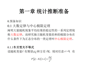 定理25极差的分布课件.ppt