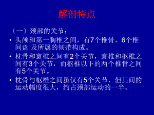 医学课件颈椎病的解剖及型治疗.ppt