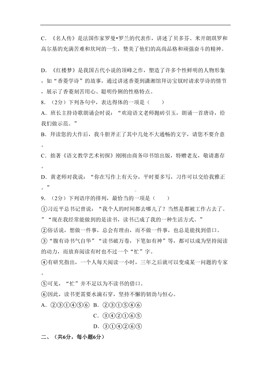 部编人教版九年级语文中考语文试卷(含解析版)(DOC 37页).doc_第3页