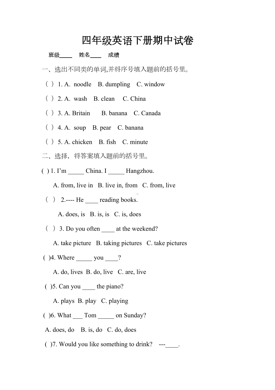 鲁科版(五四制)四年级下册英语期中试题(DOC 4页).doc_第1页