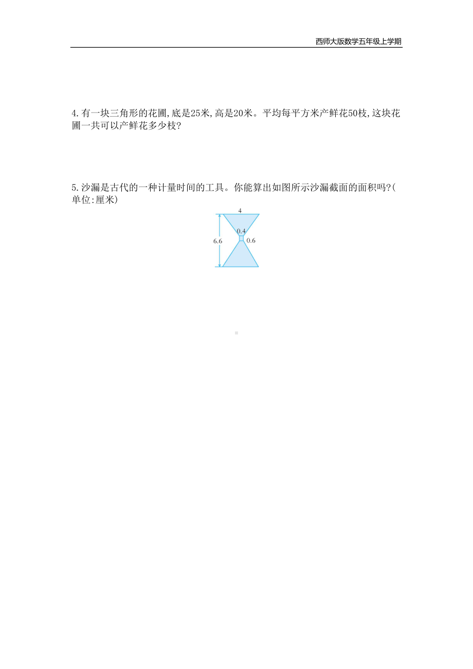 西师大版数学五年级上册第五单元测试卷附参考答案(DOC 5页).doc_第3页