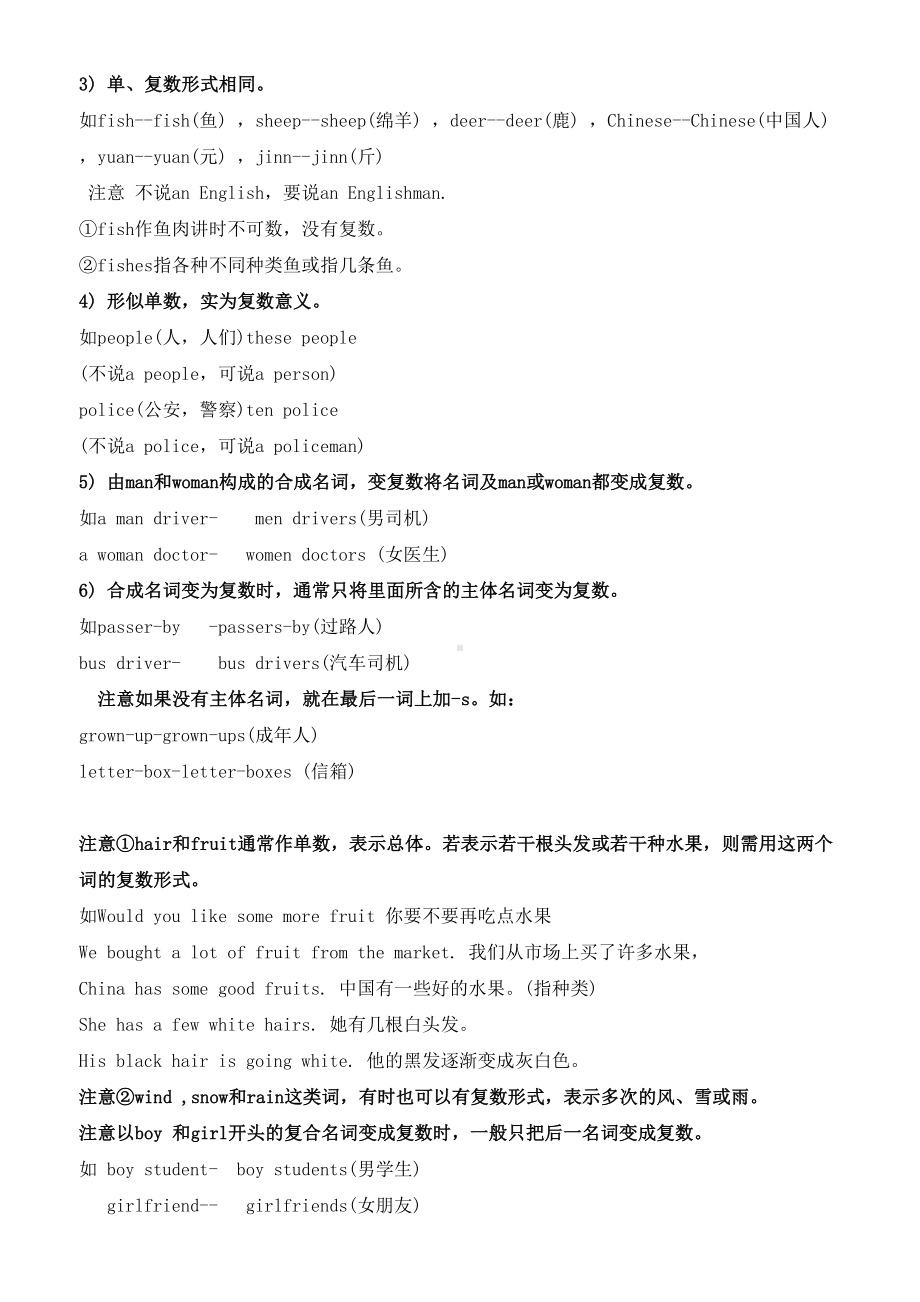 英语名词单复数变化规律及练习题(DOC 8页).doc_第2页